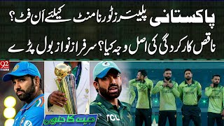 Pakistan Players Unfit For Champions Trophy? | Main Reason Behind Failure | Sarfraz Nawaz | 92NewsHD