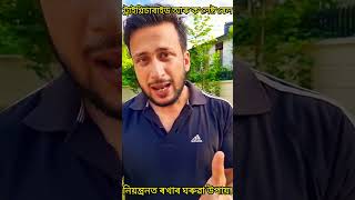 ট্ৰাইগ্লিচাৰাইড আৰু ক'লেষ্ট'ৰেল নিয়ন্ত্ৰনত ৰখাৰ সহজ ঘৰুৱা উপায়! #fitness  #homeremedy