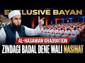 Molana Tariq Jameel Exclusive Bayan In Jamia Al Hasanain graduation ceremony 7th Jun 2026  