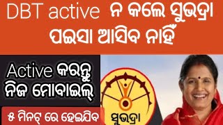 DBT active ll ସୁଭଦ୍ରା ଯୋଜନା ll ଆଧାର ରେ Bank link ll how to DBT active