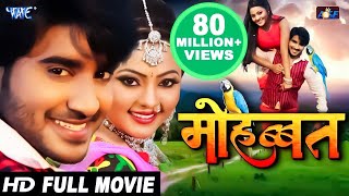 Pradeep R Pandey "Chintu" - Mohabbat - Superhit Full Bhojpuri Movie - Bhojpuri Film New 2023