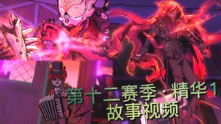 【第五人格】 第十二赛季·精华1故事视频！w(ﾟДﾟ)w 来自地狱的交响乐 已经响起！