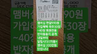 [토]로또1123회 자동번호공유