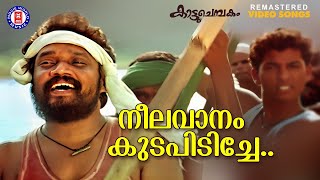 Neelavanam Kudapidiche | Kaattuchembakam (2002) | Mohan Sithara | Sudeep Kumar | Vinayan