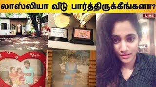 லாஸ்லியா வீடு பார்த்திருக்கீங்களா? | Tamil Cinema News | Kollywood Latest