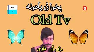 ustaz manwar ustaz nawab ao ustaz waroky gazi old TV song