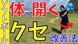 【体が開く】開きを抑えるポイントと練習方法を大公開！バッティング力UP！