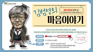 [마음강연 24] 현명하고 지혜롭게 사는 방법