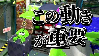 【実況】ヒッセンヒューのエリアはこの動きが強いです｜スプラトゥーン2