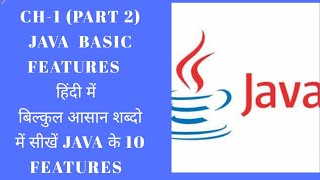 Java Features Information in Hindi/ Java Basic Features in hindi/Java/Java Features