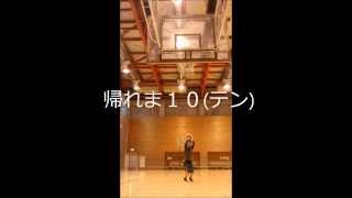 フリースロー10本連続で決めなきゃ帰れま10（テン）