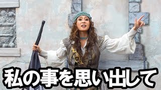 【最終日】ジュジュビエーヌ「悪い人に追いかけられたら私の事を思い出して名前を呼ぶのよ」【海賊グリーティング】