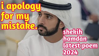 i apology for my mistake|shekih hamdan official|fazza poem|shekih hamdan English poetry