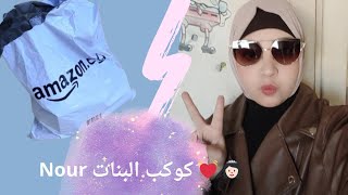 يومي بدأ عند الدكتور وانتهي باوردر جديد 💓👸🏻