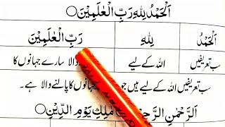 Surah Al Fatihah Learn Surah Fatihah With Urdu/Hindi Meanings word by word Learn Quran Live