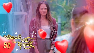 Heenayaki Me Adare | Episode 50 - (2023-01-27) | ITN