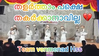 Arabanamuttu Hss - Trissur jilla kalolsavam 🫶🏻 ജനങ്ങൾ വിധിയെഴുതിയ കളി