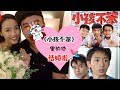 《小孩不笨》裡的他結婚啦原來已經15年了，小時候他簡直就是帥翻了，長大卻…網民：真的差很多！