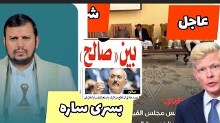 عاجل⛔️|صنعاء شروط جديده لصرف الرواتب لأول من م2015ورئاسة اليمنيين تزف بشرى ساركل اليمنيين حصررريا☢️