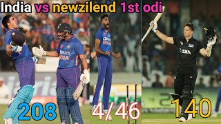 India vs New Zealand 1st ODI Highlights ||IND vs NZ 2023,1ST ODI |NZ vs  IND Highlights|Subhman Gill
