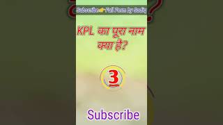 KPL का पूरा नाम क्या हैं? Most Important questions/#shorts #published #viral #gk #youtube #treandind