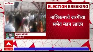 Nashik Congress Sabha | नाशिकमध्ये मल्लिकार्जुन खरगेंच्या सभेचा मंडप उडाला ABP Majha