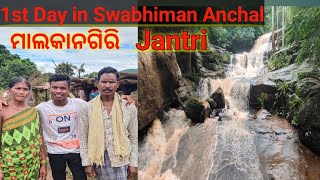 1st Day In Swabhiman Anchal II ମାଲକାନଗିରି ସ୍ୱାଭିମାନ ଅଞ୍ଚଳ ll ଆଦିବାସୀ ଗାଁ ll Adibasi Gan lJaga Hantal