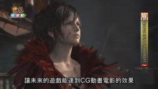 電玩宅速配20130222_新世代《FINAL FANTASY》搭上新主機風潮