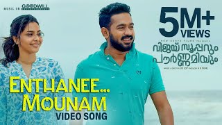 Enthanee Mounam Video Song | Vijay Superum Pournamiyum | Asif Ali | Aishwarya | Jis Joy | Prince