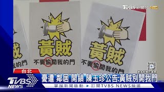 訪客出入需通報? 黃捷爆韓國瑜一直針對｜TVBS新聞 @TVBSNEWS02