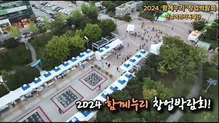 2024 전라남도 양성평등주간 기념 창업박람회 라이브커머스 with 전남여성가족재단 광역새일센터