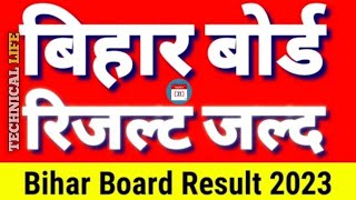 bihar board 10th result 2023 | bihar board 10th class ka result kab aayega 2023 | bseb 10th result.🤔