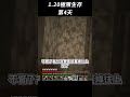 minecraft 1.20極限生存漂流日記 day4 shorts minecraft minecraft