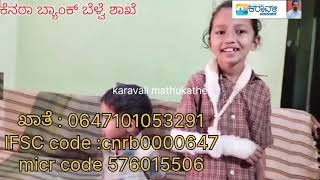 ಇದು ಕಥೆಯಲ್ಲ | ಬದುಕು| ಮನಮಿಡಿಯದೇ?.