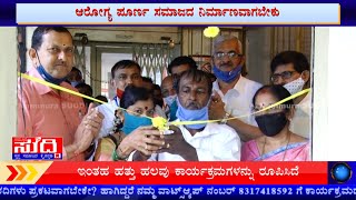 ಬೆಳ್ತಂಗಡಿಯಲ್ಲಿ ಜನಜಾಗೃತಿ ಪ್ರಾದೇಶಿಕ ಕಛೇರಿಯ ಶುಭಾರಂಭ