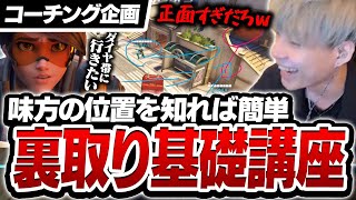 【有料級コーチング】「裏取り」を覚えてランクを上げろ！味方との連携・ダイブの方法まで全てわかります。【オーバーウォッチ2 / OW2】