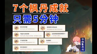 【4.0成就】7個成就《就像雨中的淚水》《熱騰騰》《單元格碎片》《這是我喜愛的事物中…》《不幸的總集》《怪盜與名偵探》《欺詐師列那》