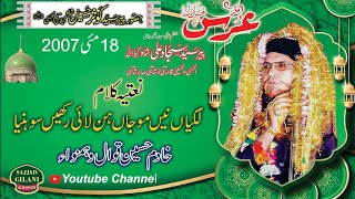 سالانہ محفل سماع عرس مبارک کاہنہ نو لاہور 2007۔خادم حسین قوال۔