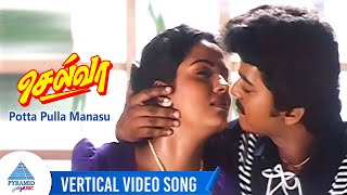 Selva Tamil Movie Songs | Potta Pulla Manasu Vertical Video Song | Vijay | Swathi | Sirpy | செல்வா