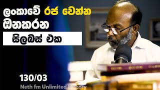 IIවන පරාක්‍රමබාහු | දඹදෙණිය රාජධානිය | Kingdom of Dambadeniya | Neth Fm  Unlimited History  130 - 03