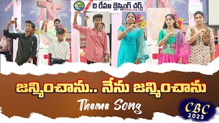 జన్మించాను.. నేను జన్మించాను CBC-2023 Theme Song | THE RHEMA BLESSING CHURCH - NRV