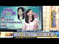 精彩片段》政黨好感度翻轉 張斯綱參選漫步天堂 【年代向錢看】