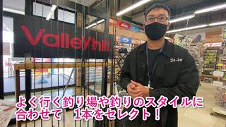 ティップラン用ロッド「レトロベーシック」「レトロマティック-X」を紹介valleyhill