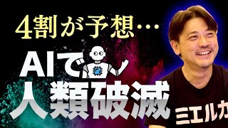 【23年6月のAIニュース5選】AIで人類破滅、4割予想（米経営者ら回答）