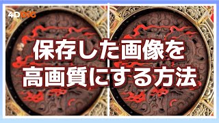 PCで保存した画像を高画質にする方法！ワンクリックでぼやけた画像の画質を良くする【4DDiG File Repair】