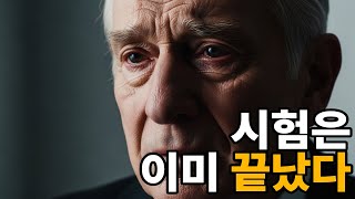 사람을 사람으로 봤을 뿐인데, 재벌의 시험이 끝났다 #감동실화 #인생이야기 #반전스토리 #사람을사람으로#휴먼스토리 #인간관계 #시험은이미끝났다#감동영상 #인생교훈 #마음이먼저