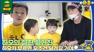 도와줘 황현진……! | 슈퍼맨이 돌아왔다 KBS 방송