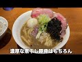 【金沢濃厚煮干豚骨】片町で最強の煮干しラーメンのお店を見つけました。。【伊乃心】