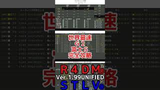 【世界最速】富士Ｓ・完全攻略 #r4dm