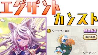 【メルスト】2022年4月ギルドクエスト 修羅ムズ ワーテリア カンスト